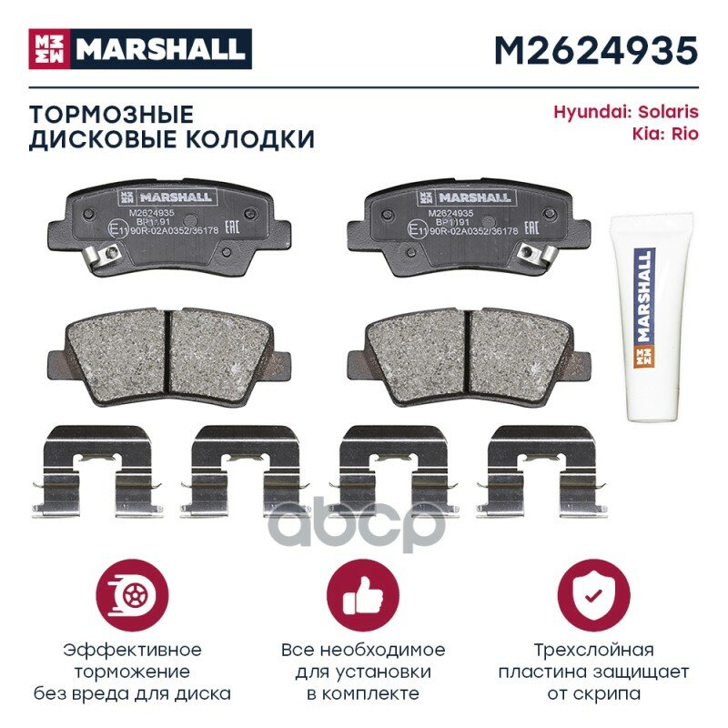 К-Т Дисков. Тормоз. Колодок MARSHALL арт. M2624935