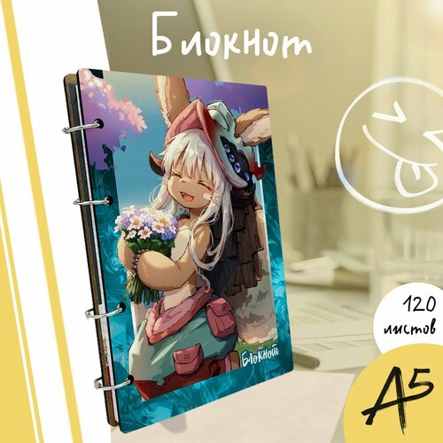 Тетрадь со сменными блоками на кольцах A5 120 листов с деревянной обложкой аниме Рожденный в бездне Nanachi - 4080 990₽
