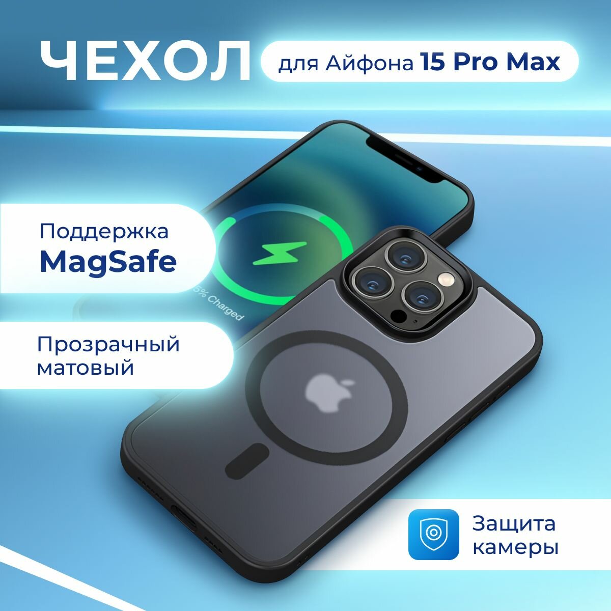 Чехол для айфона 15 Pro max magsafe кольцо прозрачный силиконовый противоударный с защитой камеры