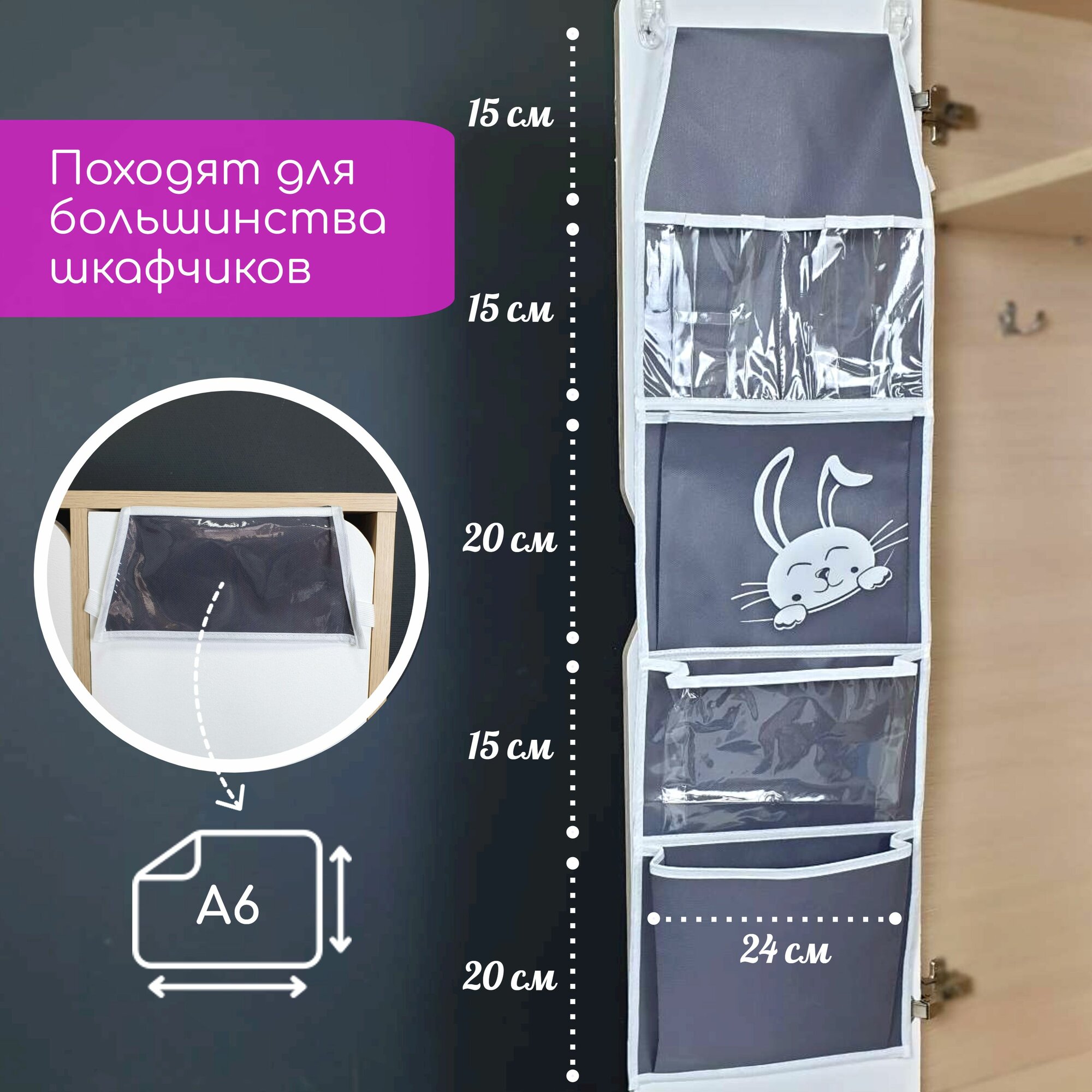 Кармашки в шкафчик для детского сада, органайзер подвесной 85х24 см — фото 1