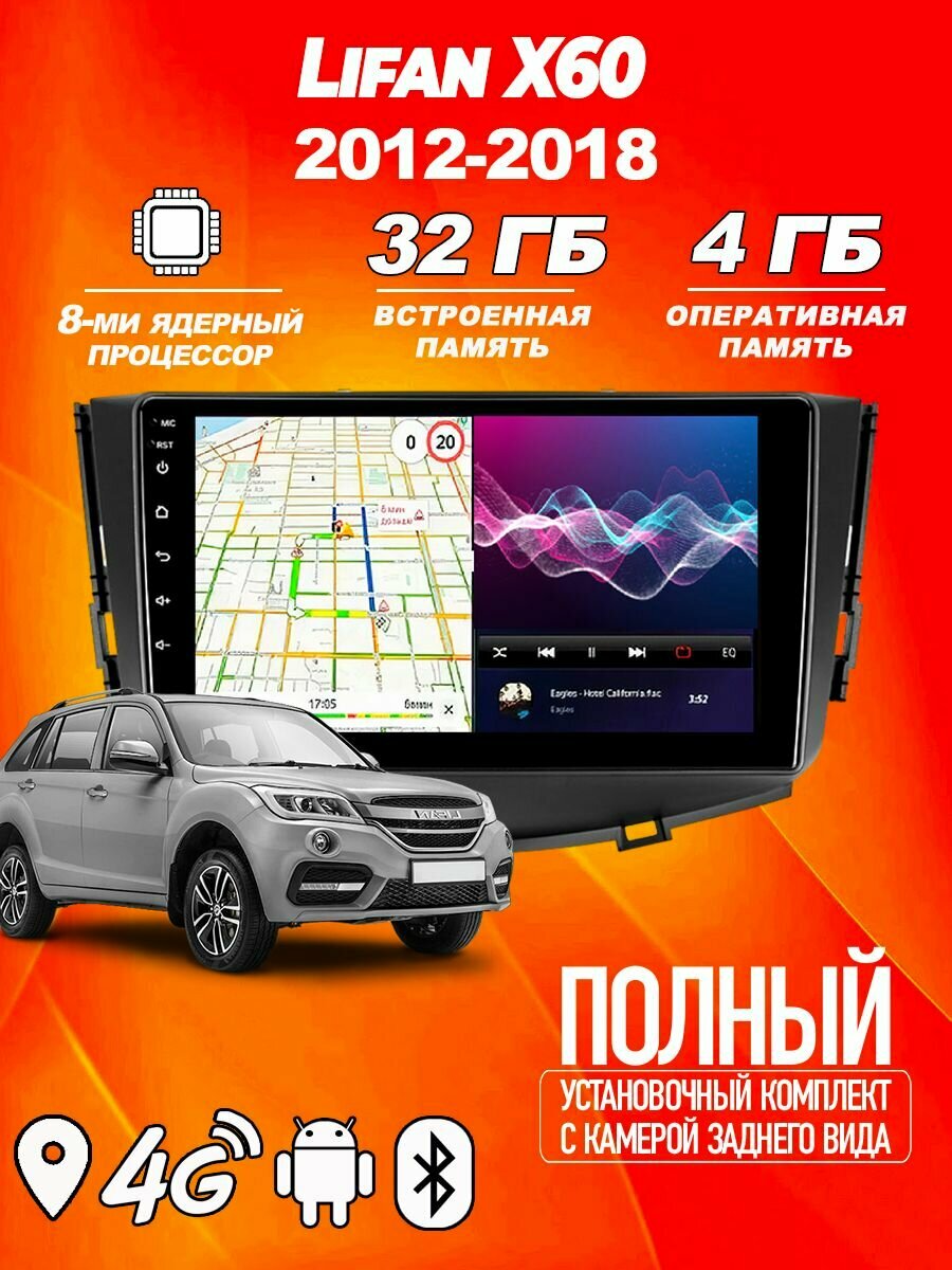 Магнитола TS18PRO Lifan X60 4ГБ+32ГБ