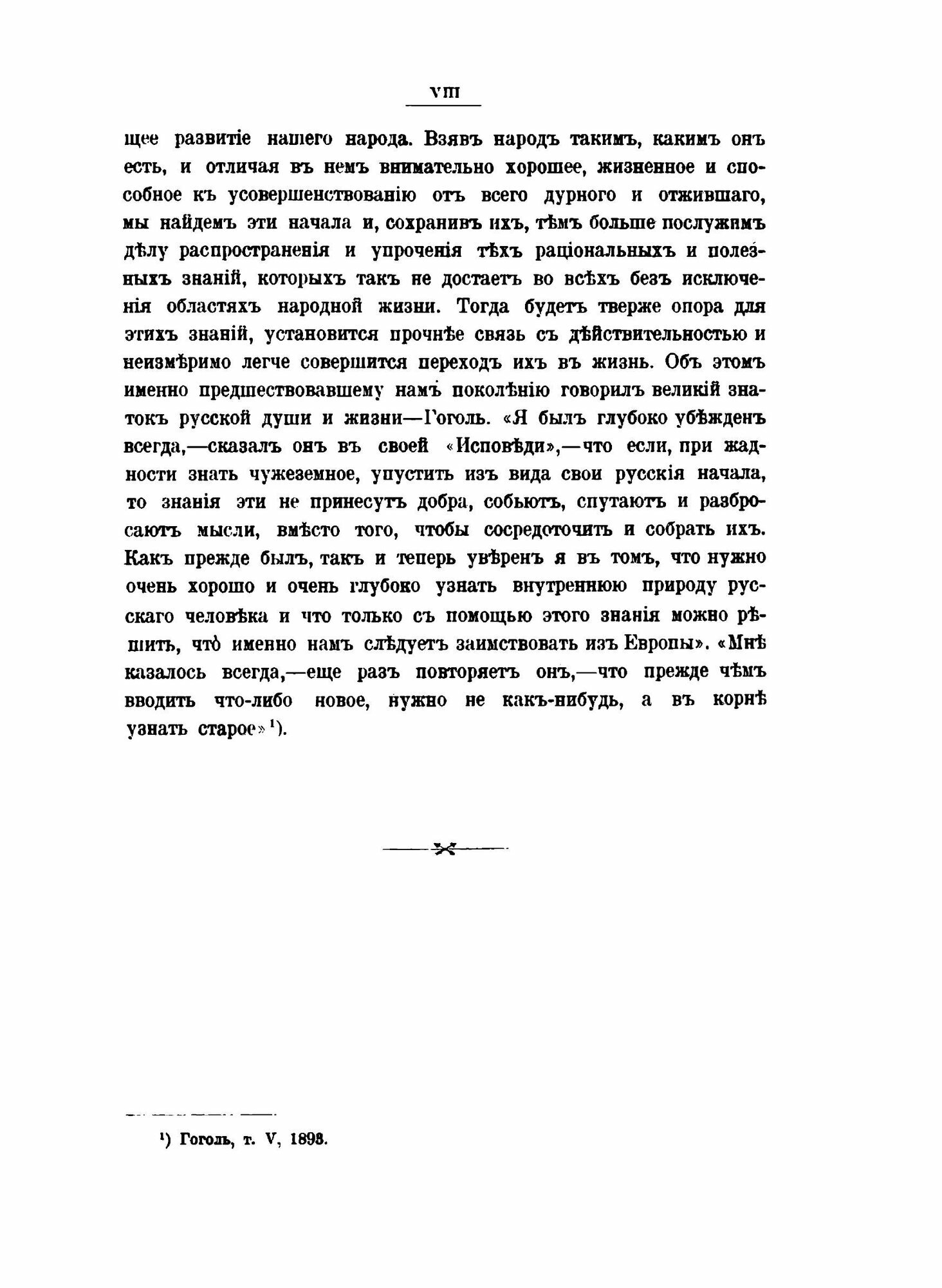 Книга Русская народно-Бытовая Медицина, по Материалам Этнографического Бюро - фото №6