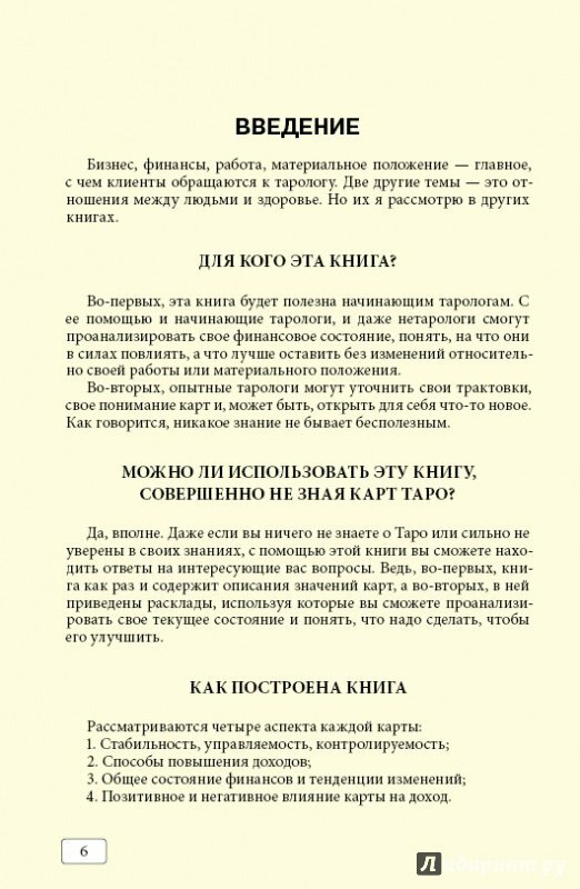 Таро и бизнес. Финансы, карьера, материальное положение - фото №9