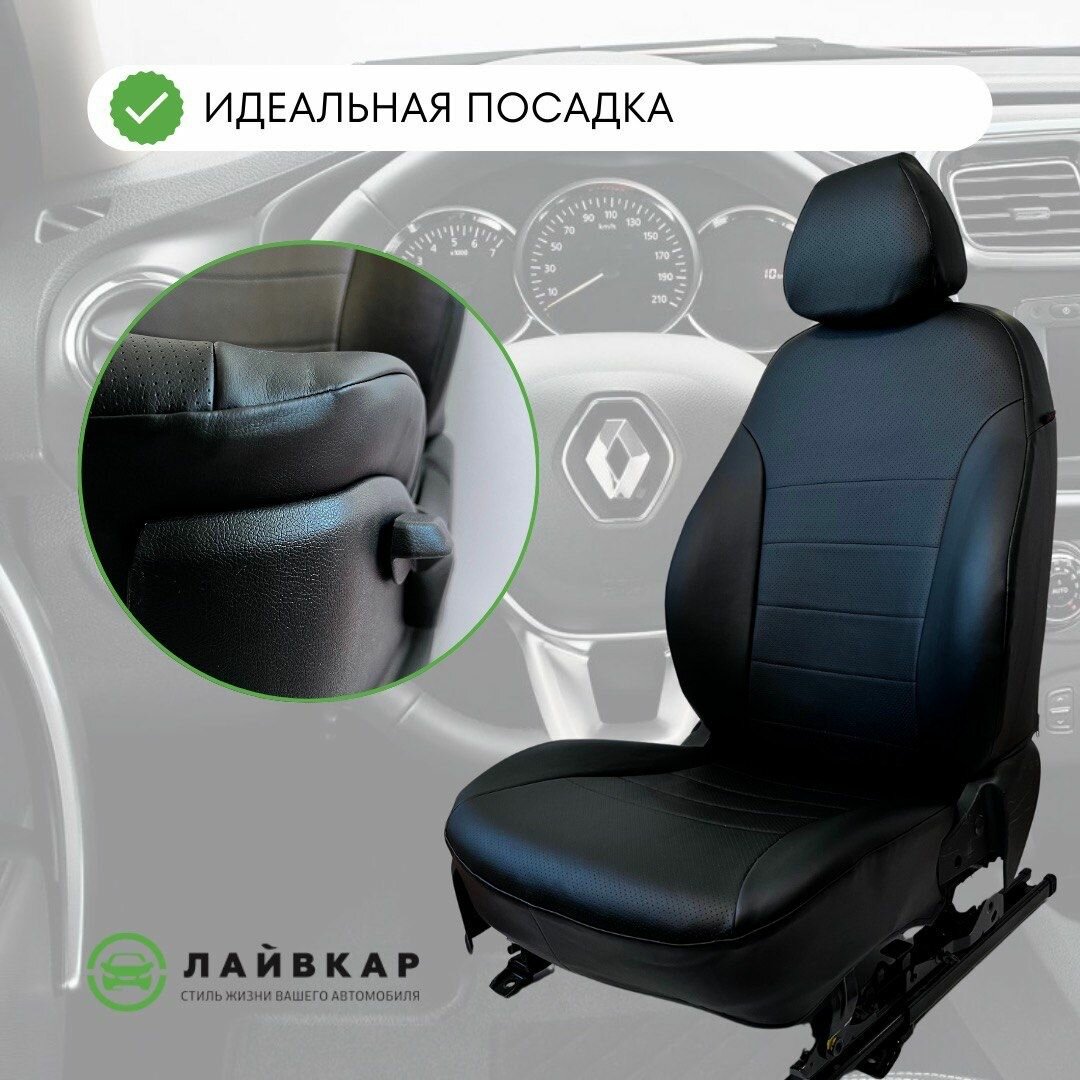 Авточехлы на передние сиденья Renault Sandero 2, 2013-н. в, экокожа