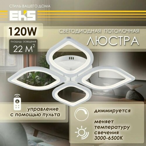 Люстра белая 120W LM6000 70075 мм арт1264 4850₽