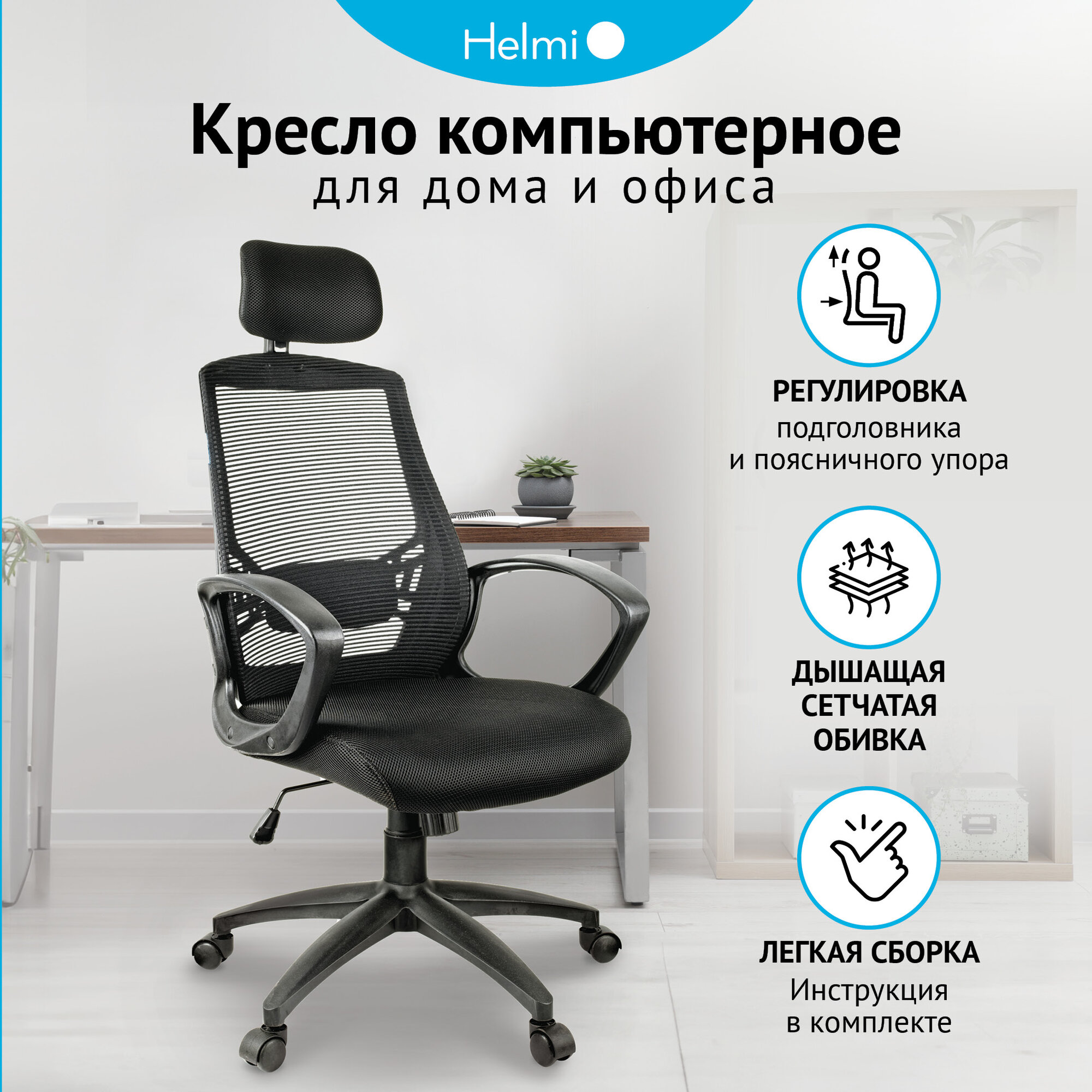 Компьютерное кресло Helmi HL-E30 Ergo LT для руководителя