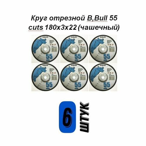 Круг отрезной B, Bull 55 cuts 180 х 3 х 22 (чашечный) 6 штук
