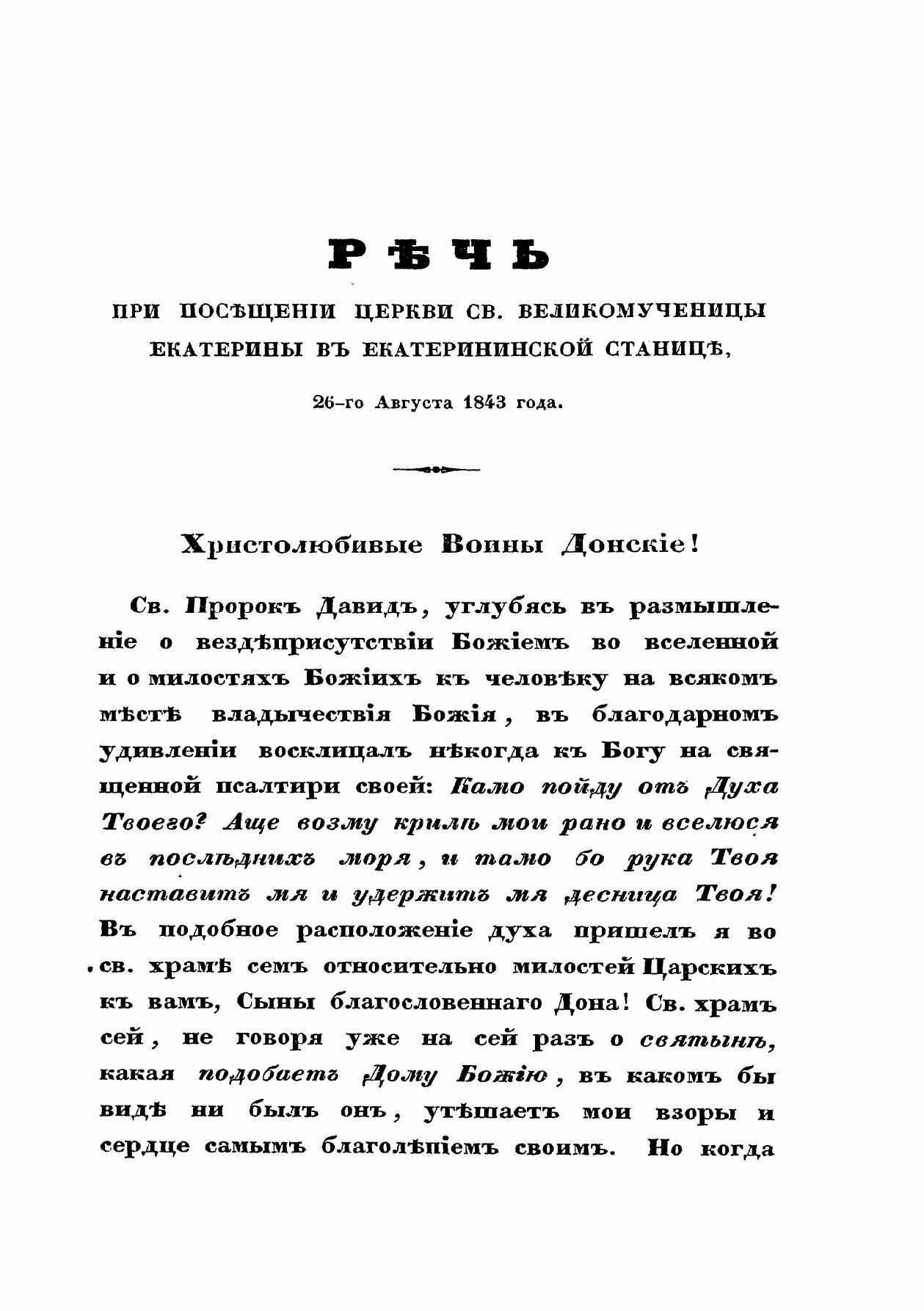 Книга Речи христолюбивому воинству Донскому, говоренные Игнатием, архиепископом Донским... - фото №10