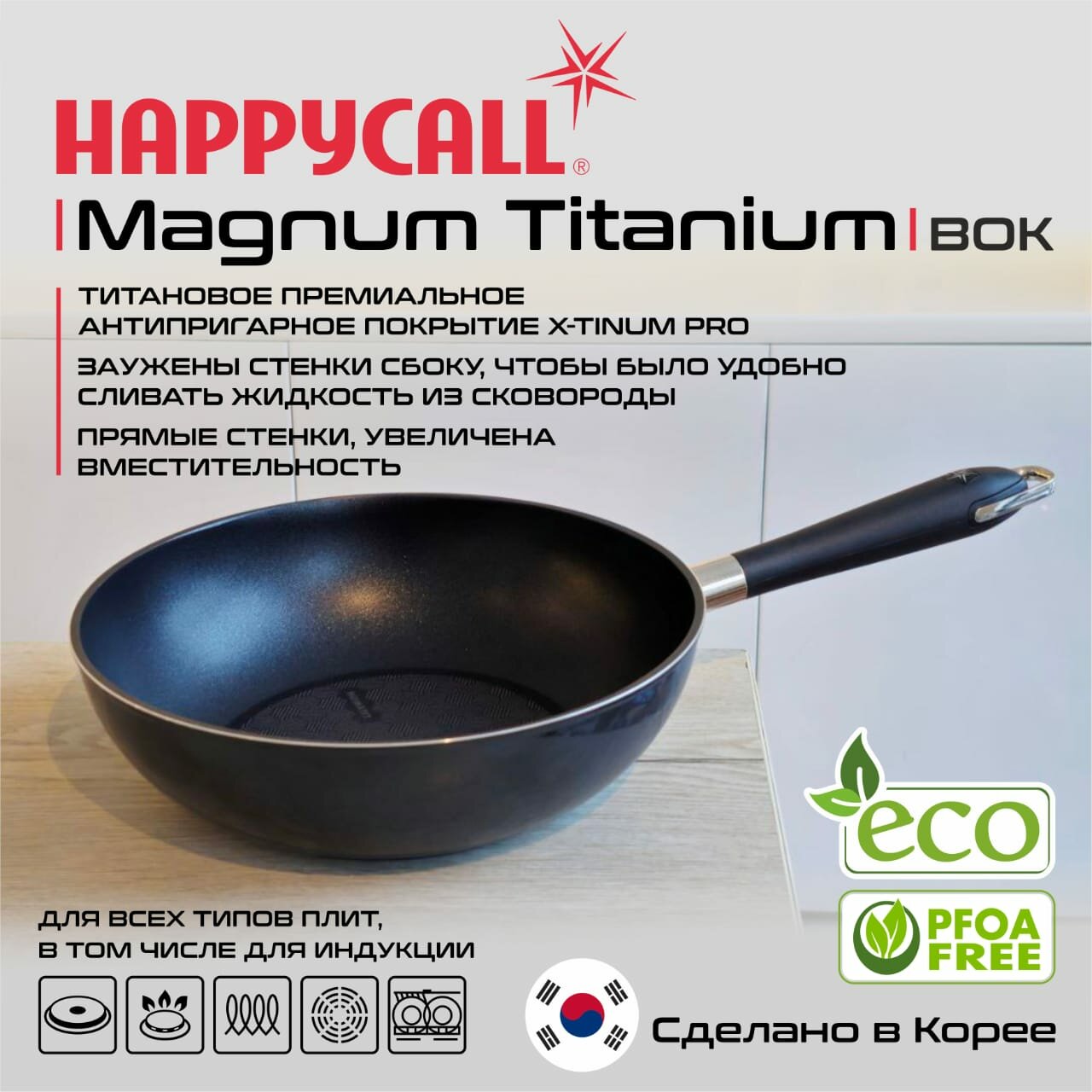 ВОК Happycall Magnum 28см