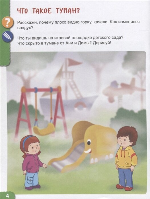 От лета до лета. Ребёнок и окружающий мир. Альбом наблюдений .4-5 лет. ДО - фото №14