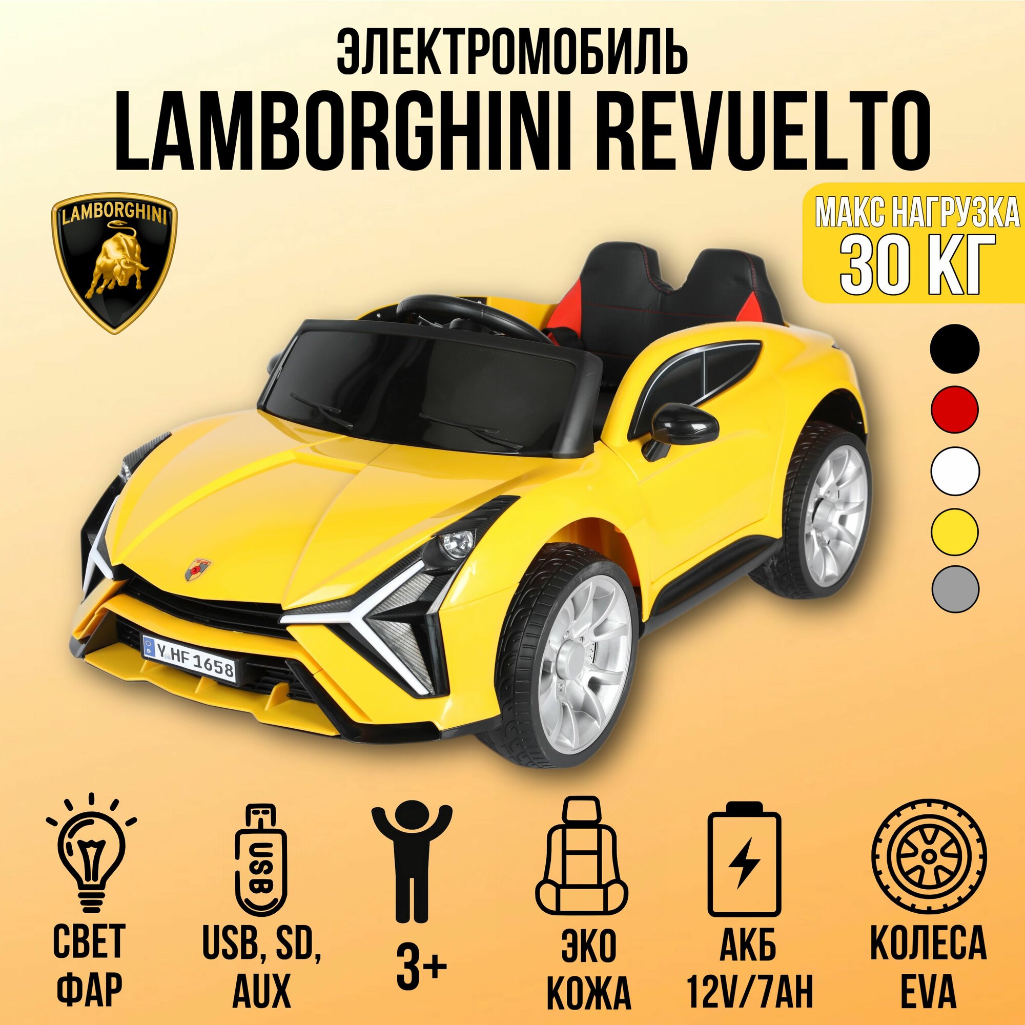 Автомобиль Lamborghini Revuelto 1658