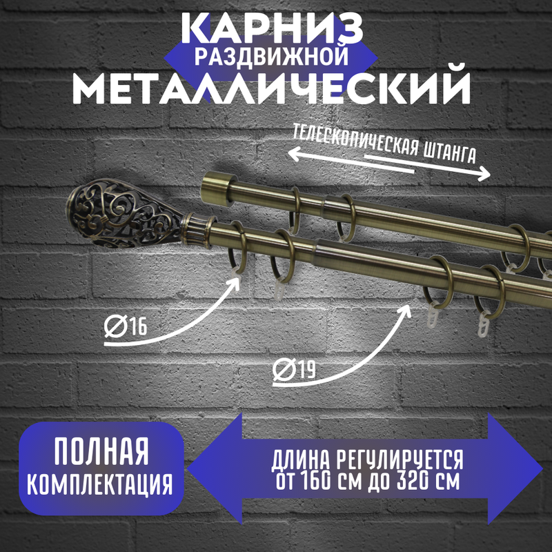 фото Телескопический карниз Плетение, раздвижной 160 - 320 см, двухрядный, цвет антик