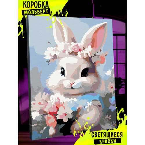Картина по номерам со светящейся краской зайчик кролик цветы