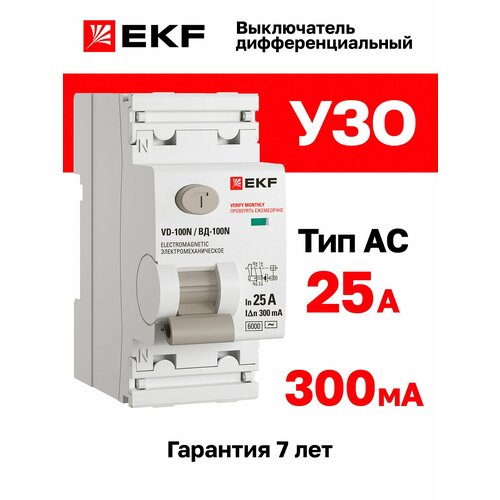 Выключатель дифференциального тока ВД-100N 2P 25А 300мА AC эл-мех 6кА PROXIMA EKF