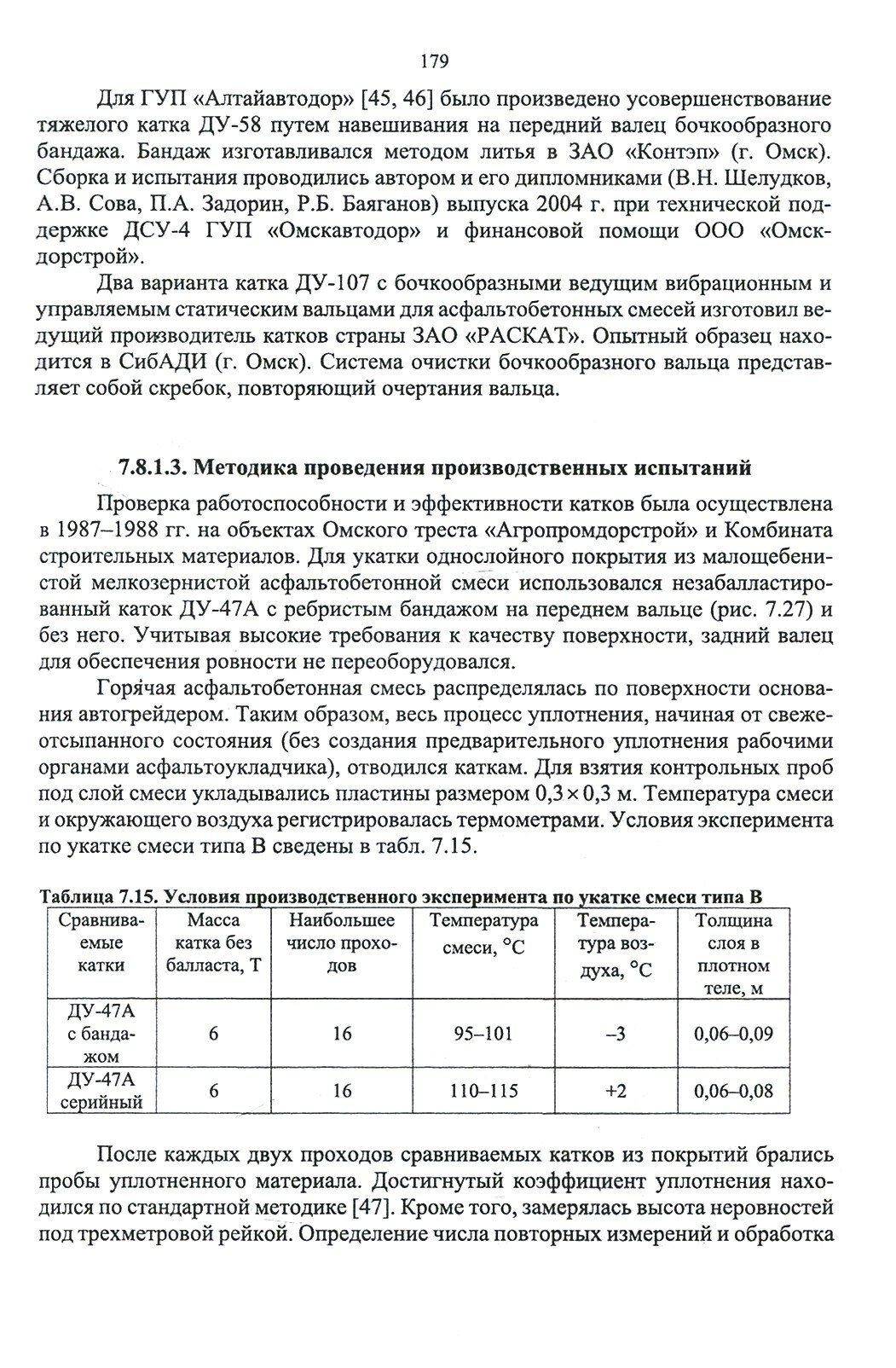 Дорожные катки. Теория, расчет, применение. Монография - фото №4