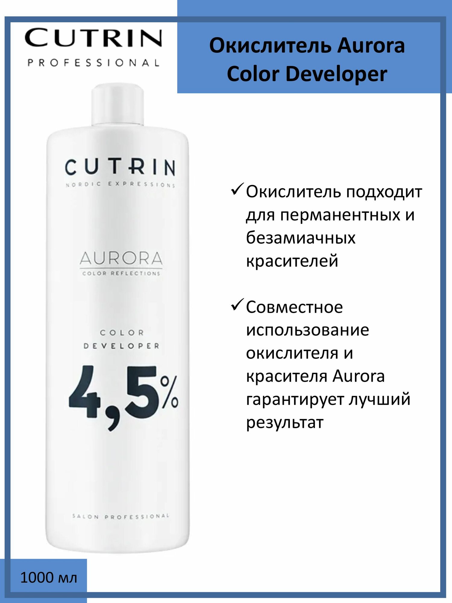 Cutrin Aurora Окислитель (эмульсия, оксигент, оксид) для красителя 4,5%, 1000мл