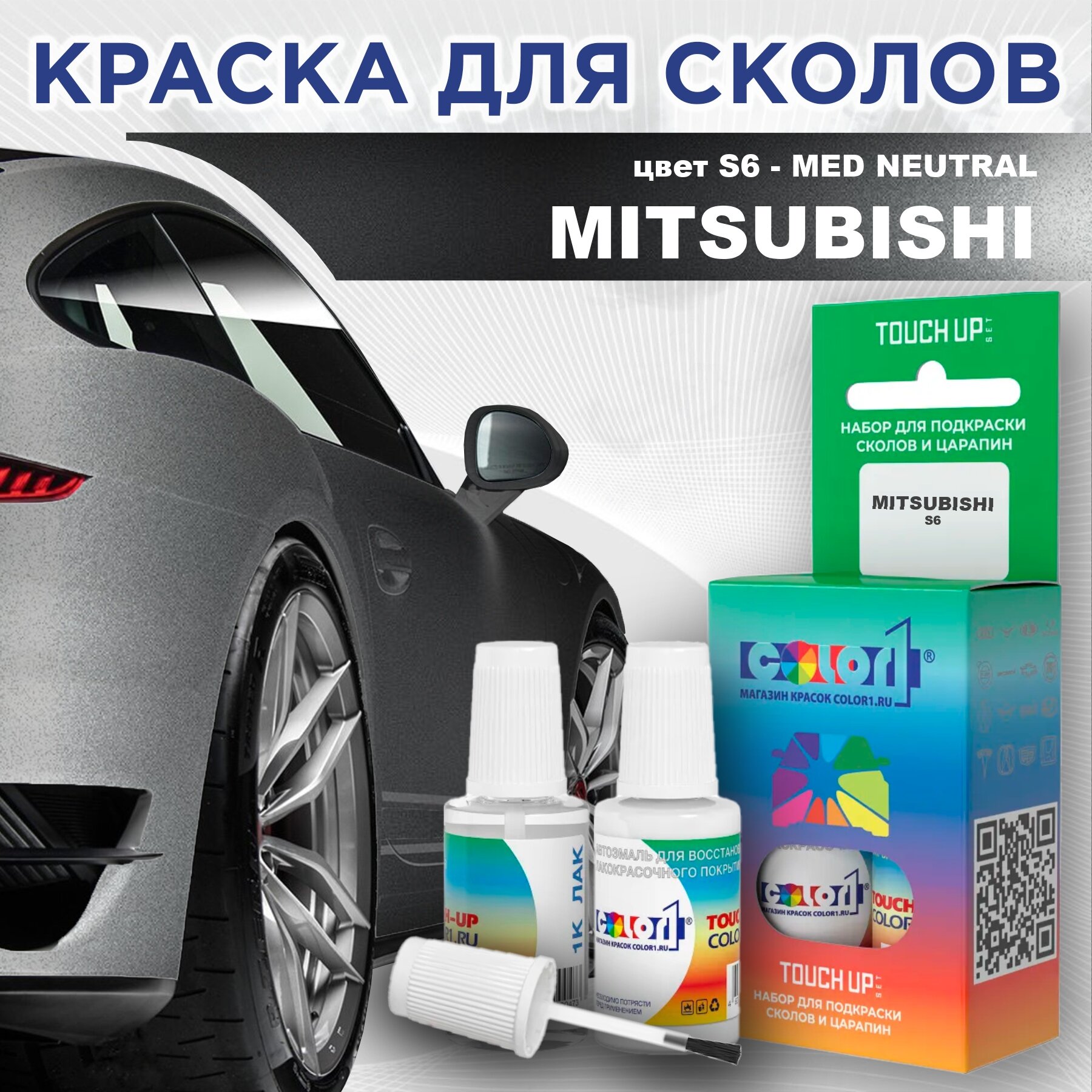 Краска для сколов во флаконе с кисточкой COLOR1 для MITSUBISHI, цвет S6 - MED NEUTRAL