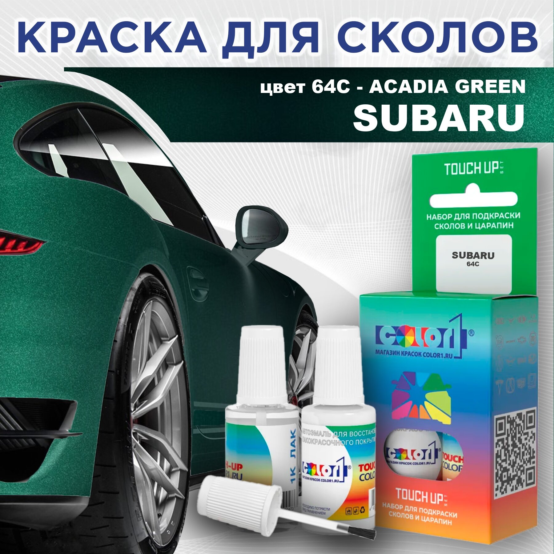 Краска для сколов во флаконе с кисточкой COLOR1 для SUBARU, цвет 64C - ACADIA GREEN