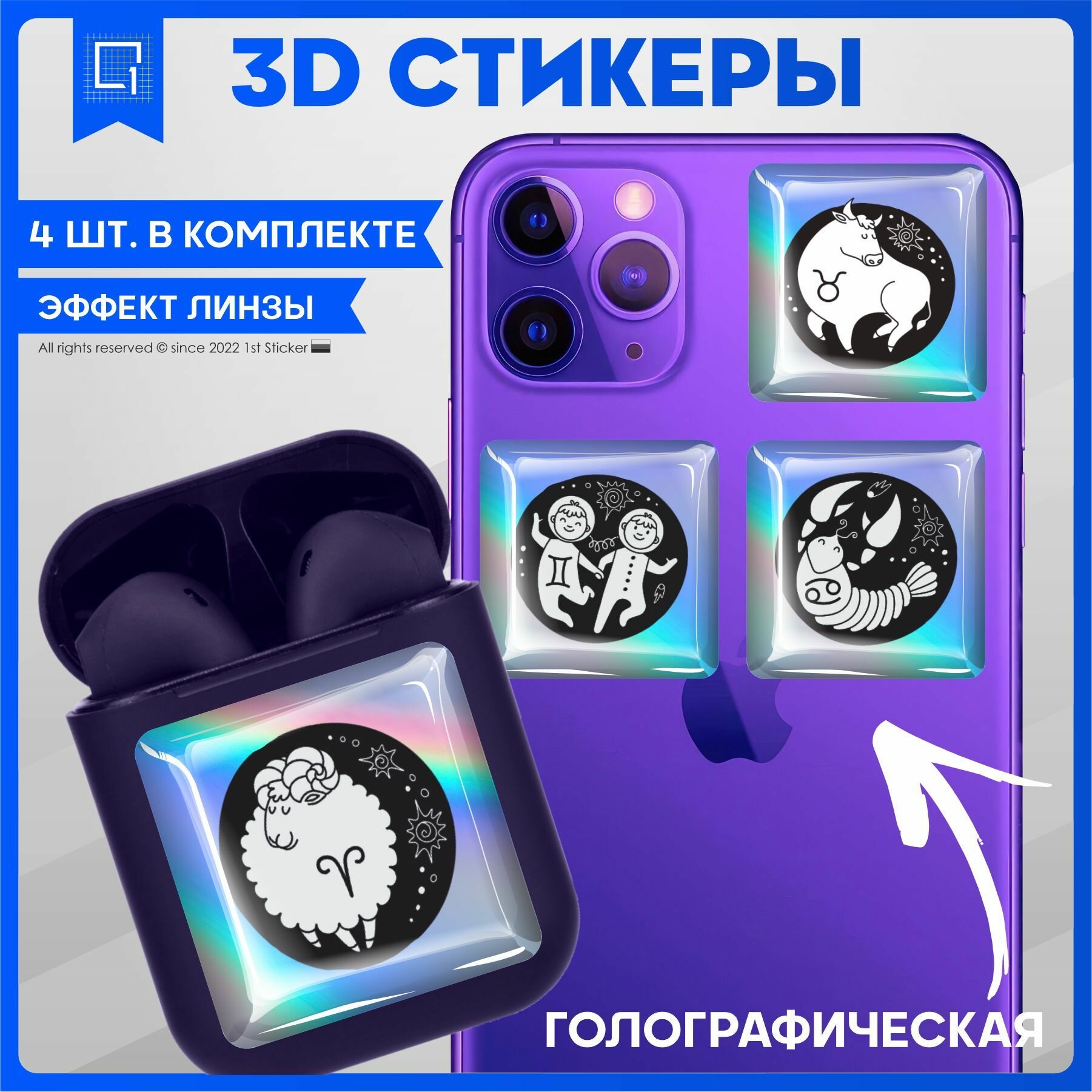 Наклейки на телефон 3D Стикеры Знаки зодиака