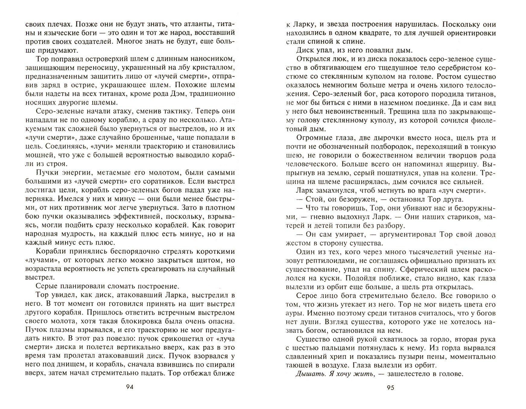 Свергнутые боги (Аникиенко Олег Николаевич) - фото №5