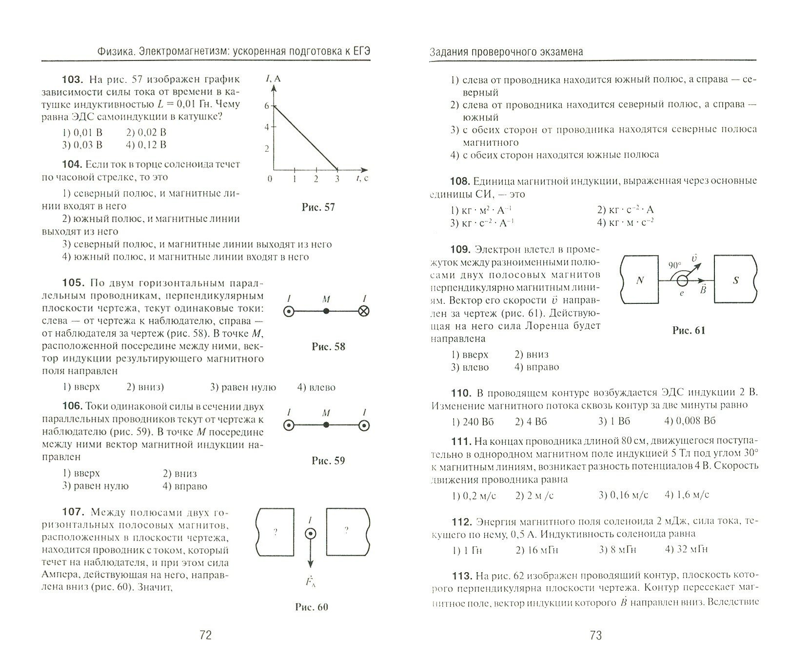 Физика. Электромагнетизм. Ускоренная подготовка к ЕГЭ - фото №4