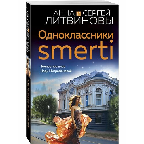 Одноклассники smerti