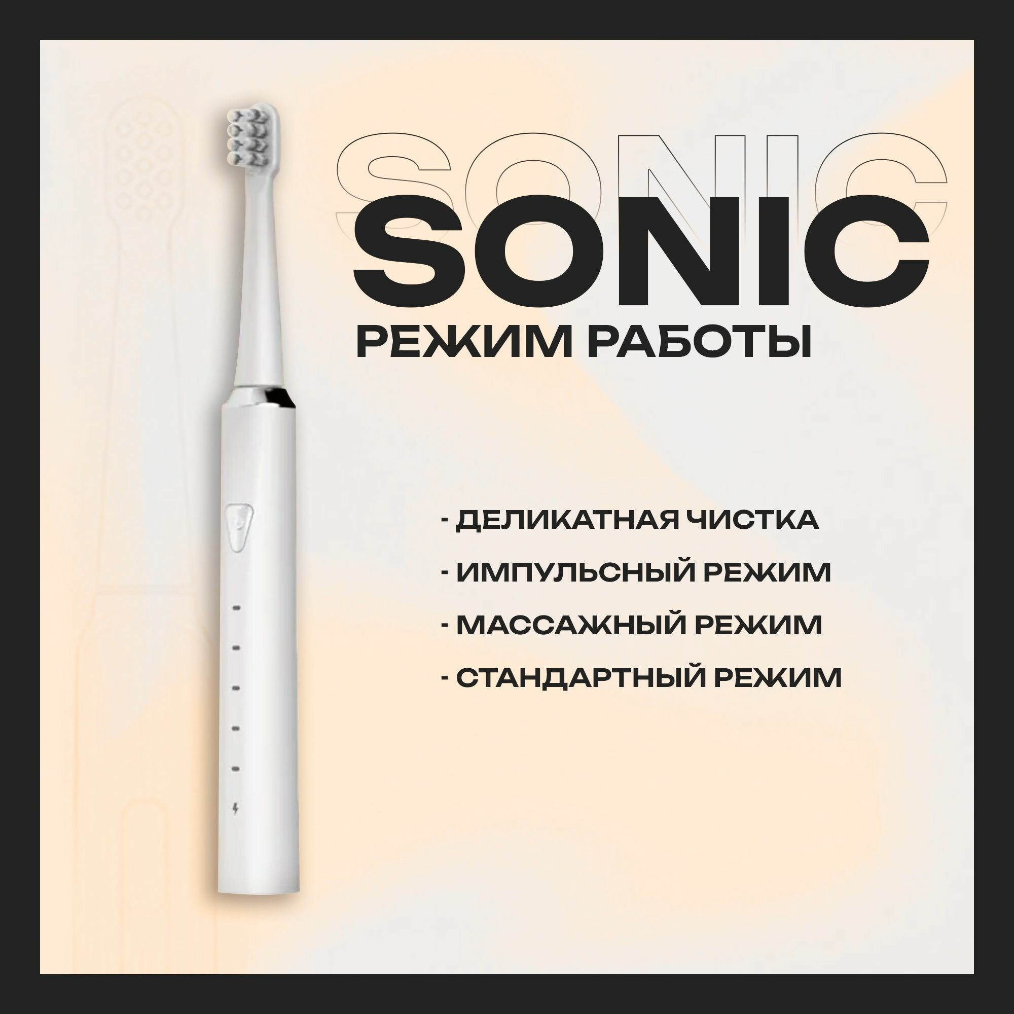 Обзор: Электрическая зубная щетка Clean & Fresh SONIC, с 4 насадками, 5 режимов чистки белая
