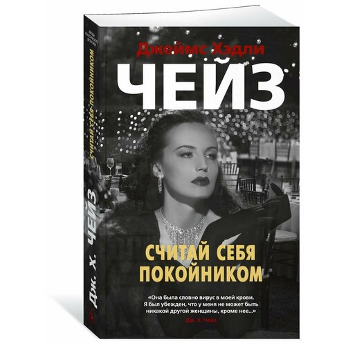 Считай себя покойником