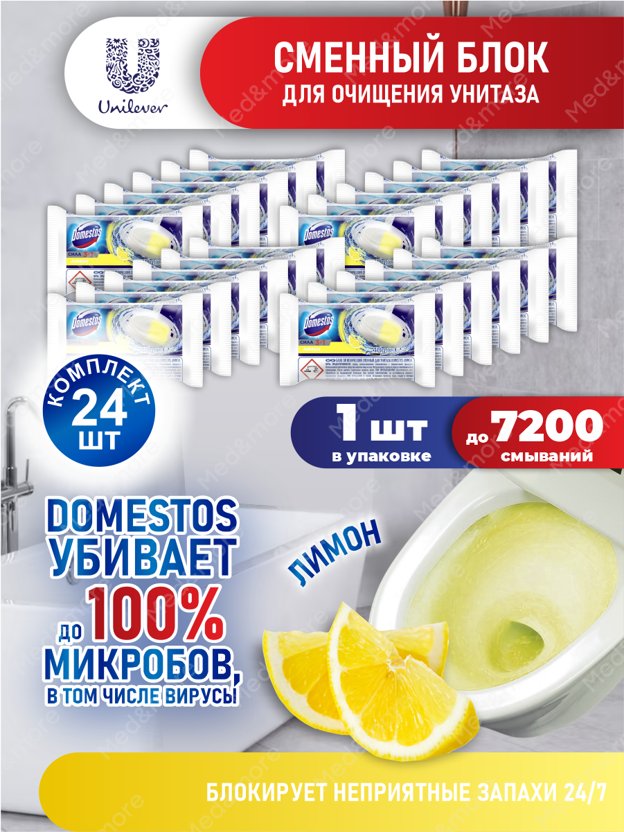 Domestos Сменный блок гигиенический для унитаза Лимон 40 гр. х 24 шт. коробка