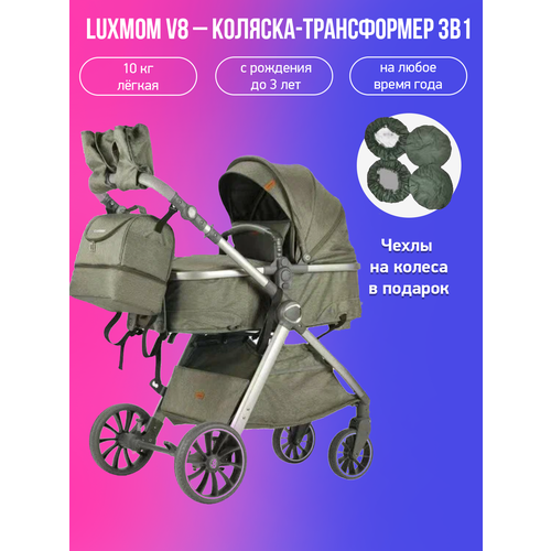 детская коляска трансформер 3в1 luxmom v8 черный с аксессуарами Детская коляска-трансформер 3в1 Luxmom V8, цвет зеленый с чехлами на колеса