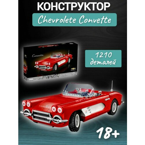 фото Конструктор chevrolet corvette 1210 дет. quan guan