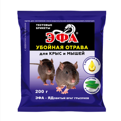 Эфа тестовые брикеты от крыс и мышей, с ароматом масла, 200 г