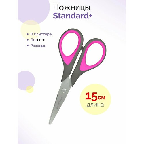 Ножницы ErichKrause® Standard+, 15см (в блистере по 1 шт.), Розовые ножницы erichkrause glance со стразами 15см в блистере по 1 шт