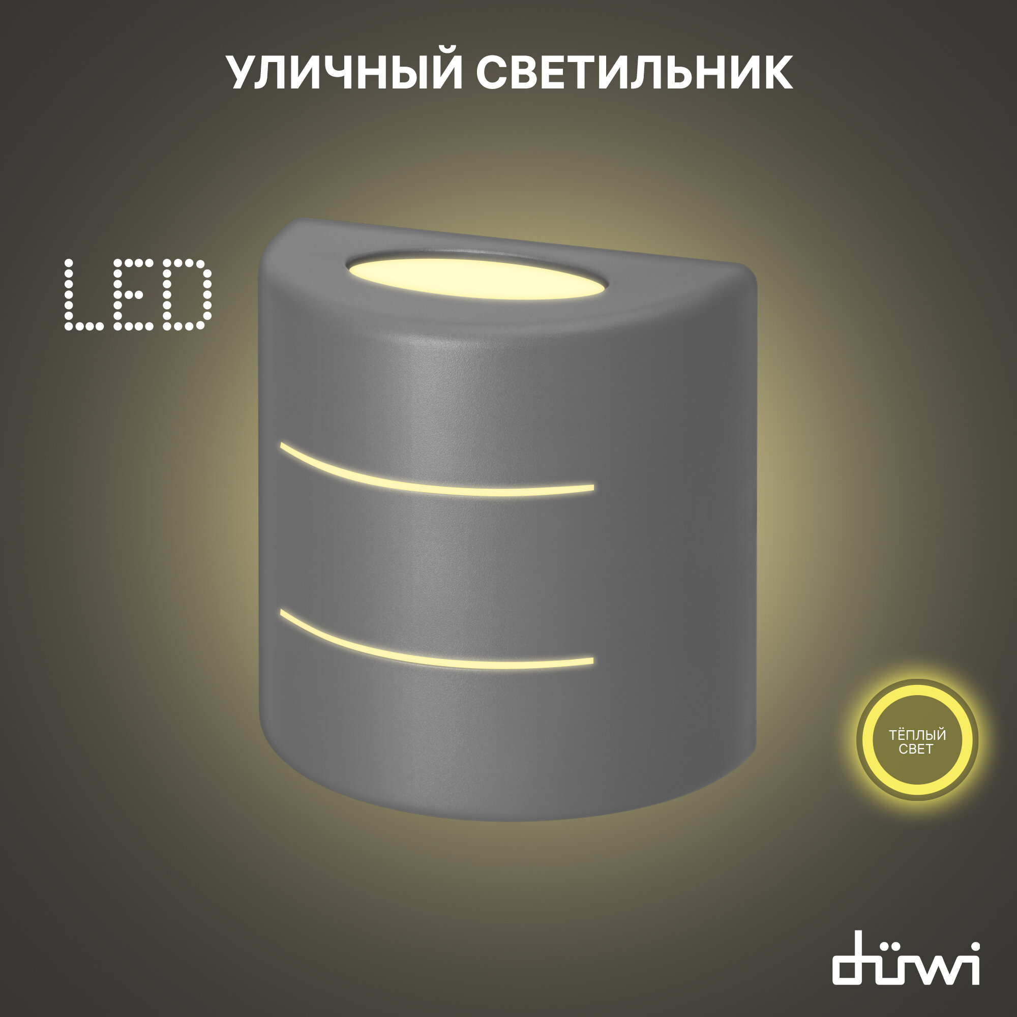 Светильник светодиодный архитектурный Nuovo LED 7W, IP54, 3000K, серый, duwi 24288 8