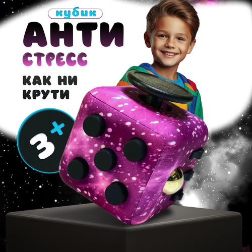 Кубик антистресс с кнопками для рук успокаивающий фиджет куб fidget cube сиреневый