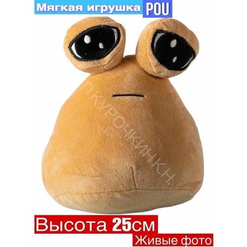 Мягкая игрушка Поу