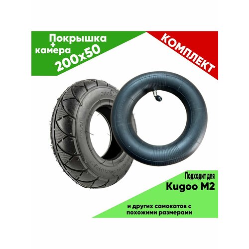 Покрышка kugoo m2 + камера Kugoo m2 камера для электросамоката midway 0809 0809 pro 0810 8 дюймов