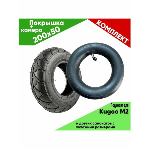 Покрышкадля электросамоката kugoo m2 + камера Kugoo m2 и аналогов