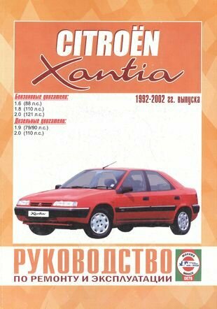 Citroen Xantia. Руководство по ремонту и эксплуатации. Бензиновые двигатели. Дизельные двигатели. 1992-2002 гг. выпуска - фото №1