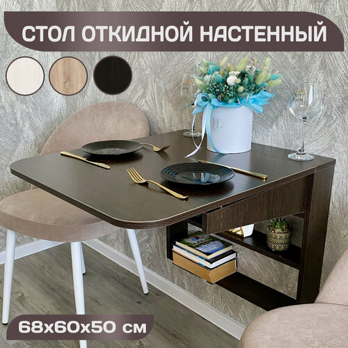 Настенный откидной стол трансформер книжка 50 см