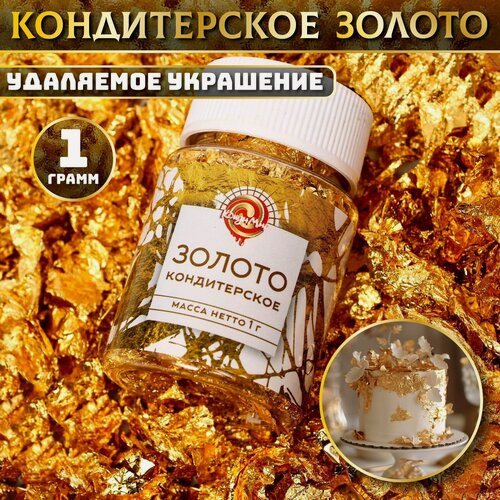 Изображение товара Кондитерское золото КондиМир, для тортов, пирожных и десертов, 10 листов