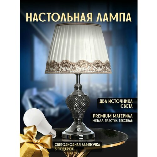 Настольная лампа для спальни