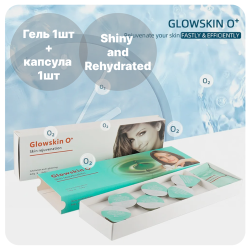 Kit набор для аппаратной карбокситерапии Glowskin 0+ (Shiny and Rehydrated) (1+1) сияние и увлажнение kit набор для аппаратной карбокситерапии glowskin 0 shiny and rehydrated 6 6 увлажнение