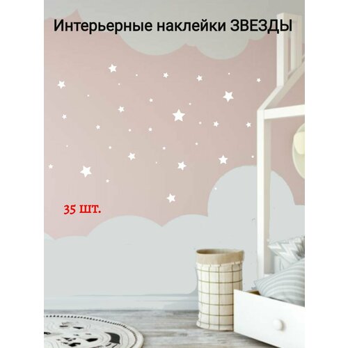 Наклейки интерьерные звезды 35 шт