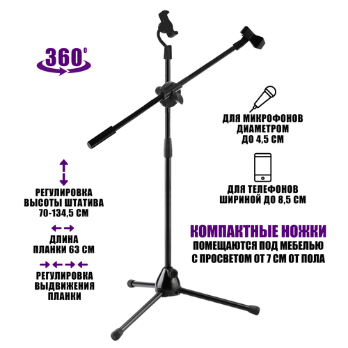 Микрофонная стойка журавль Pro-21 с держателем прищепкой для микрофона и держателем для телефона стойка для микрофона регулируемая boom mic stand стойка для микрофона журавль