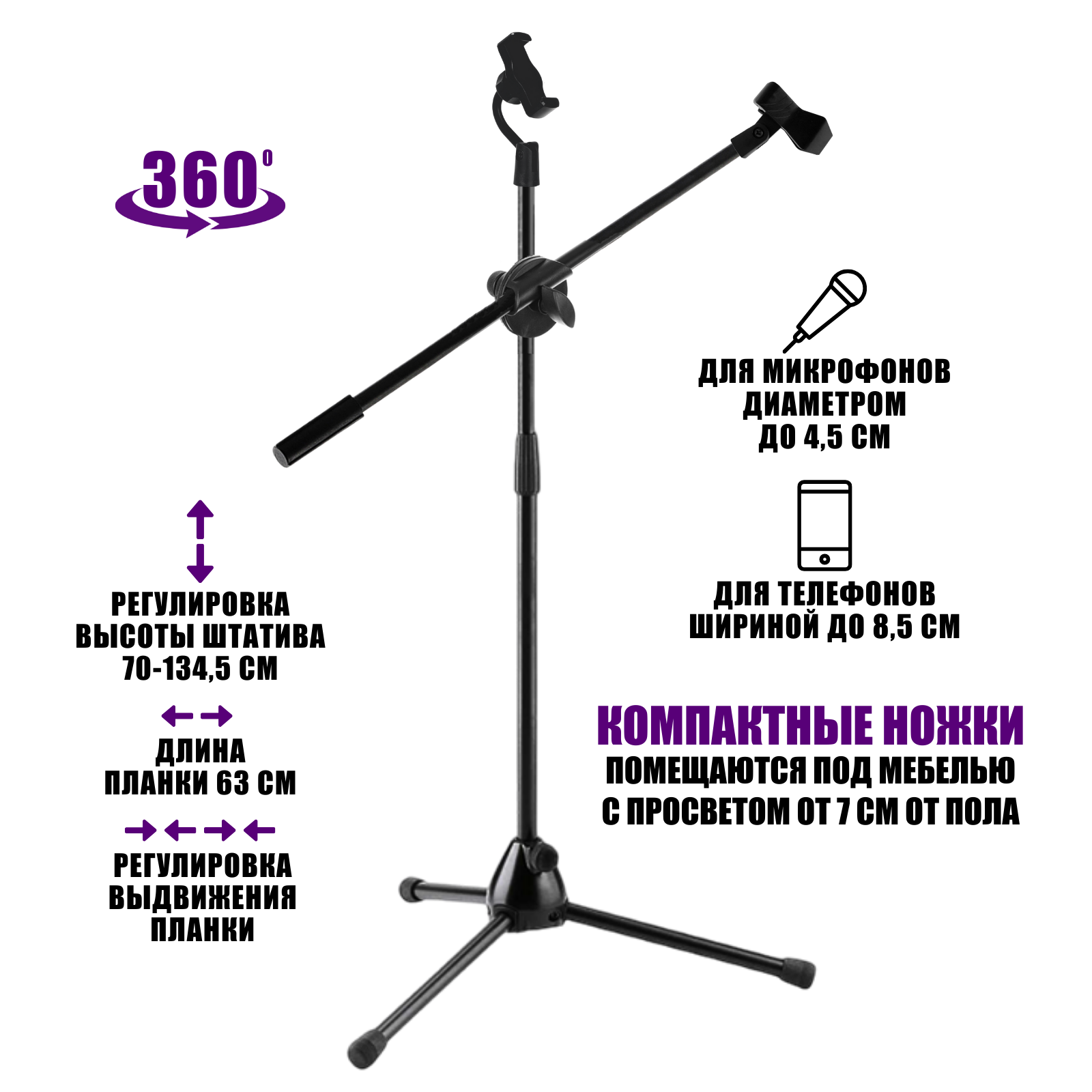 Микрофонная стойка журавль Pro-21 с держателем прищепкой для микрофона и держателем для телефона