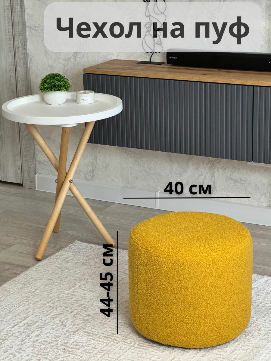 фото Чехол на круглый пуф
