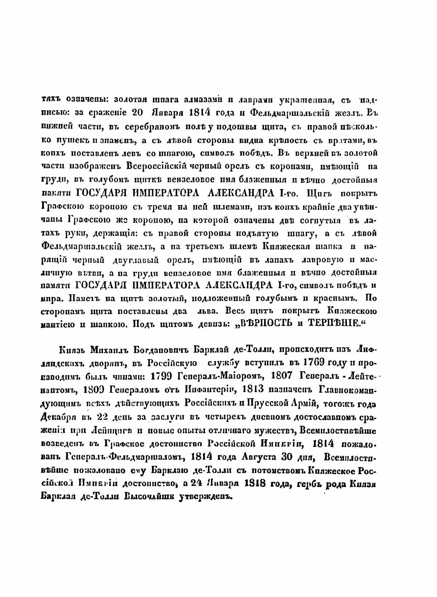 Книга Общий Гербовник Дворянских Родов Всероссийския Империи, начатый В 1797 Году, Ч.10 - фото №4