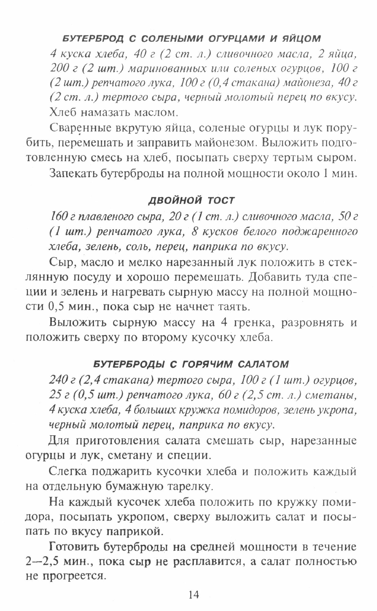 Микроволновая кулинария (Сивкова Наталья Владимировна, Таболкин Дмитрий Владимирович) - фото №2