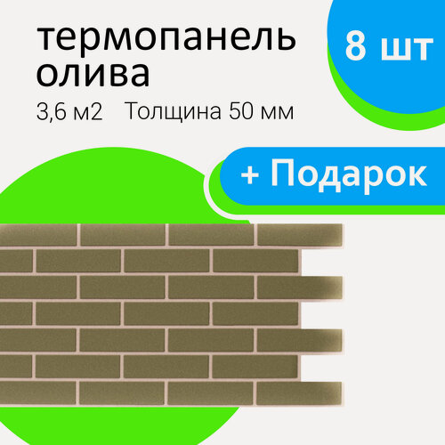 Изображение товара Фасадная термопанель СТЗ, цвет Олива, 50/490/1035мм, 36 шт, 16,2м2